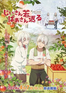 电影：老夫老妻重返青春