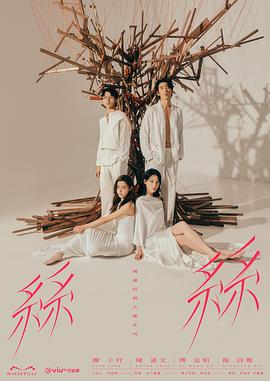 电影：玛嘉烈与大卫丝丝粤语