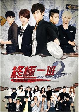 电影:终极一班2