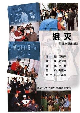 电影：泯灭