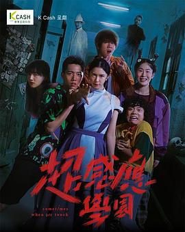 电影：超感应学园