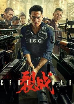 电影:裂战