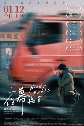 电影：夜幕将至