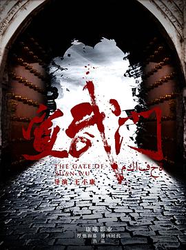 电影:宣武门