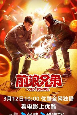 电影：前浪兄弟
