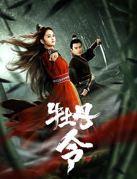 电影:牡丹令