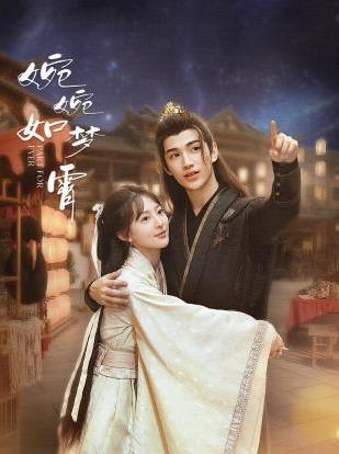 电影:婉婉如梦霄