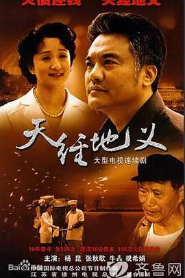 电影:天经地义