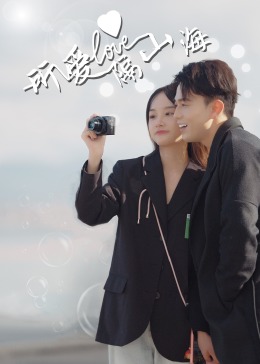 电影：所爱隔山海