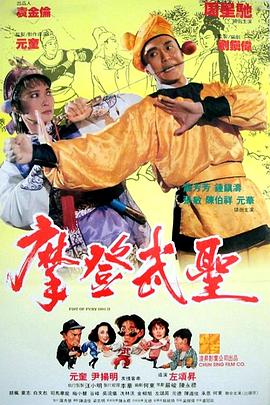 电影:漫画威龙