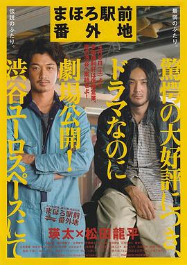 电影：真幌站前番外地