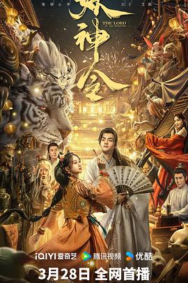 电影:妖神令