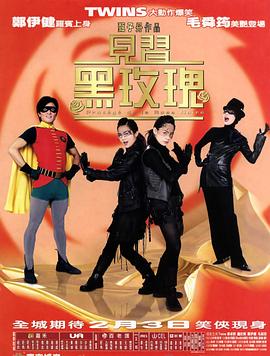 电影:见习黑玫瑰