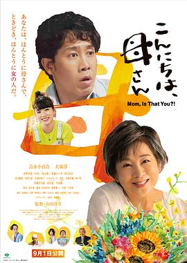 电影:你好,妈妈