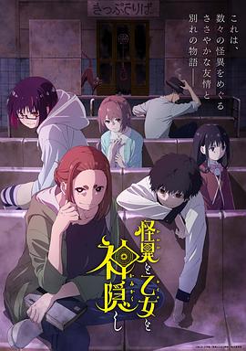 电影：怪异少女神隐