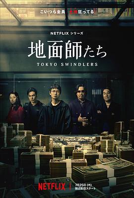 电影：地面师2024