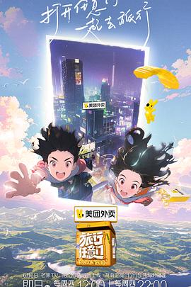 电影:旅行任意门