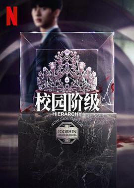 电影:名校的阶梯