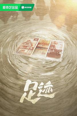 电影:足迹
