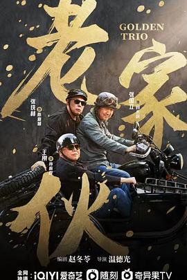 电影:老家伙2024