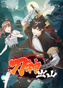 电影:刀神出山动态漫画