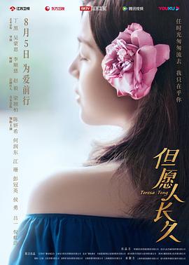 电影:但愿人长久