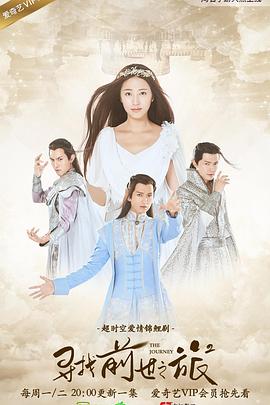 电影:寻找前世之旅2