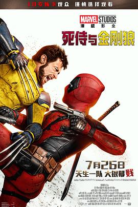 电影:死侍与金刚狼