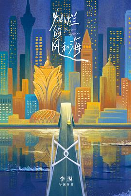 电影:灿烂的风和海