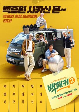 电影:白Packer 2