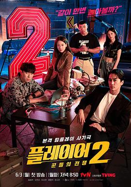 电影：玩家2：玩家的战争
