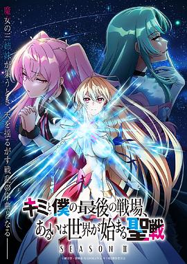 电影:这是你与我的最后战场,或是开创世界的圣战第二季
