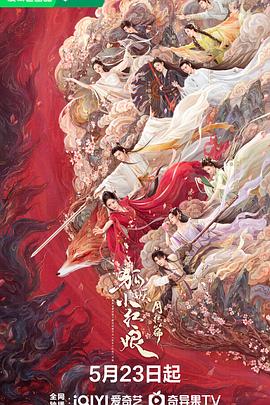 电影:狐妖小红娘·月红篇粤语