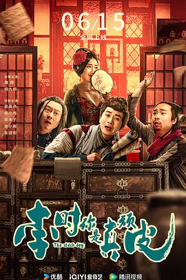 电影:李时你是真顽皮
