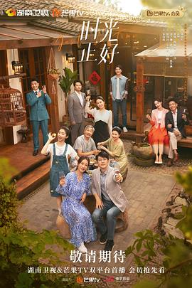 电影:时光正好