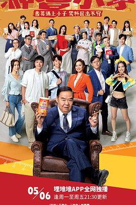 电影：神耆小子国语