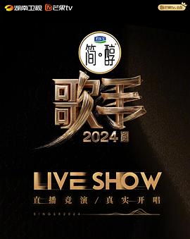 电影：歌手2024