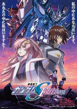 电影：机动战士高达SEED FREEDOM