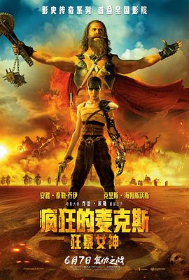电影:疯狂的麦克斯:狂暴女神