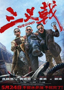 电影:三叉戟