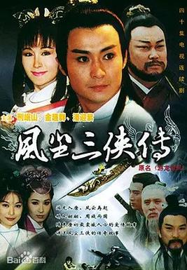 电影:游龙惊凤