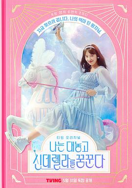电影:我公然梦想成为灰姑娘