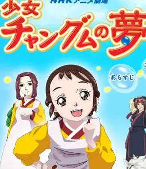 电影:长今之梦