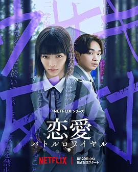 电影:恋爱大逃杀