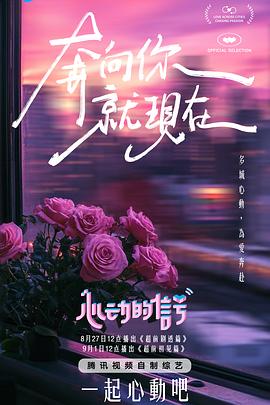 电影：心动的信号第七季