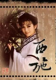 电影：西施1987