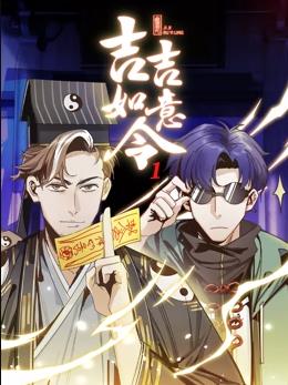 电影：吉吉如意令动态漫画第一季
