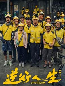 电影:逆行人生