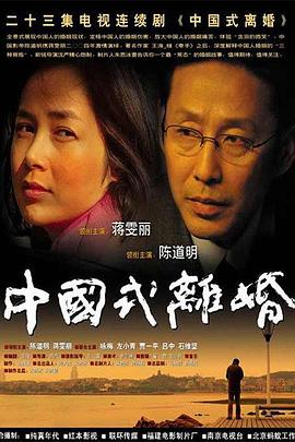 电影:中国式离婚