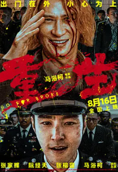 电影:重生2024
